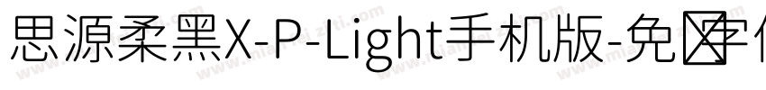 思源柔黑X-P-Light手机版字体转换