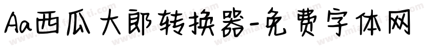 Aa西瓜大郎转换器字体转换