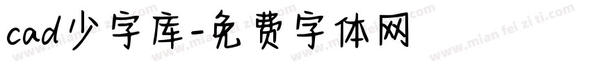 cad少字库字体转换