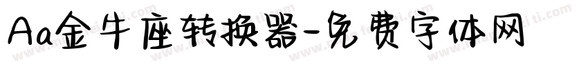 Aa金牛座转换器字体转换