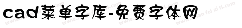 cad菜单字库字体转换