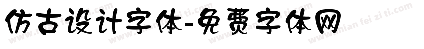 仿古设计字体字体转换