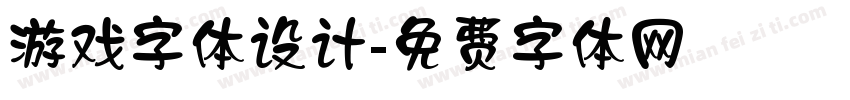 游戏字体设计字体转换