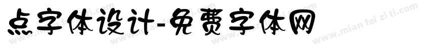 点字体设计字体转换