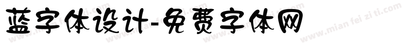 蓝字体设计字体转换