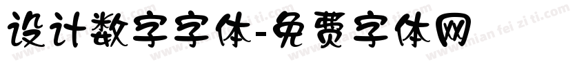 设计数字字体字体转换