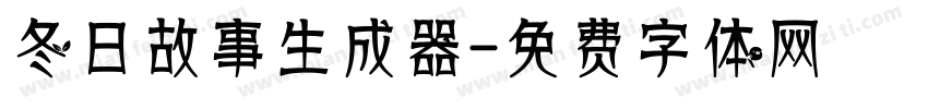 冬日故事生成器字体转换