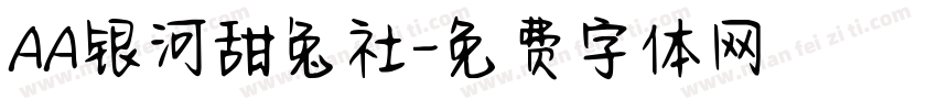 AA银河甜兔社字体转换