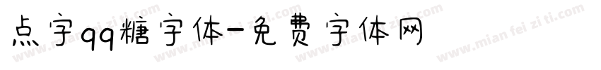 点字qq糖字体字体转换