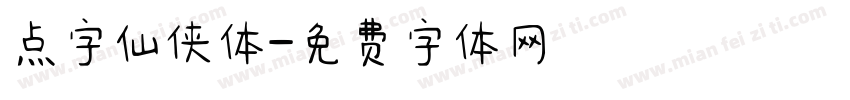 点字仙侠体字体转换