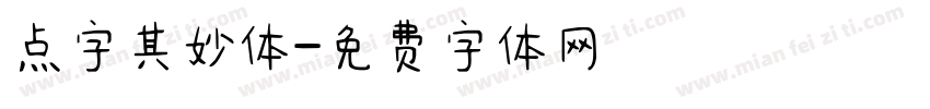 点字其妙体字体转换