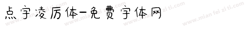 点字凌厉体字体转换