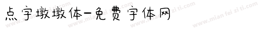 点字墩墩体字体转换