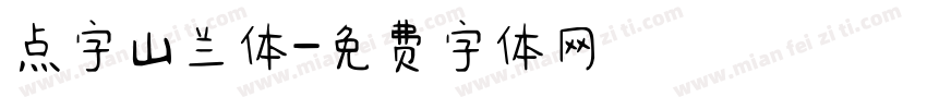 点字山兰体字体转换