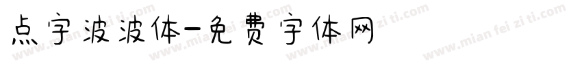 点字波波体字体转换