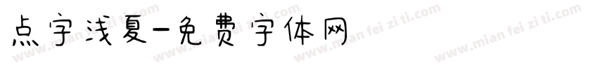 点字浅夏字体转换