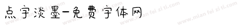 点字淡墨字体转换