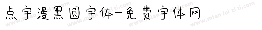 点字漫黑圆字体字体转换