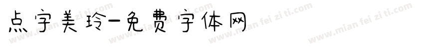 点字美玲字体转换