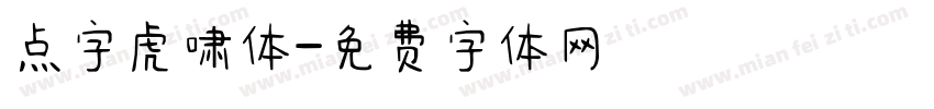 点字虎啸体字体转换