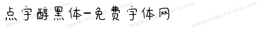 点字醇黑体字体转换