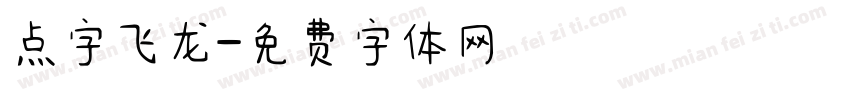 点字飞龙字体转换