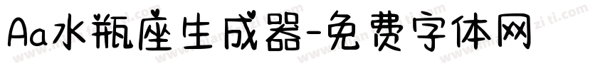 Aa水瓶座生成器字体转换