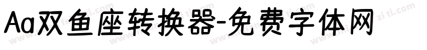 Aa双鱼座转换器字体转换