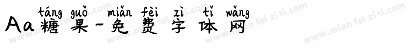 Aa糖果字体转换