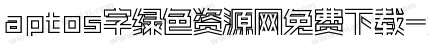 aptos字绿色资源网免费下载字体转换