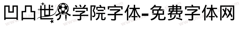 凹凸世界学院字体字体转换