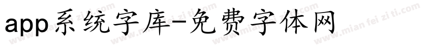 app系统字库字体转换