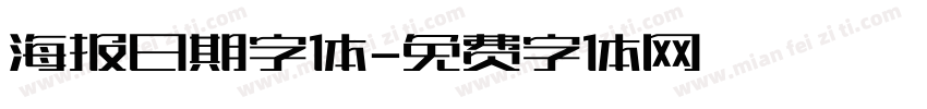 海报日期字体字体转换