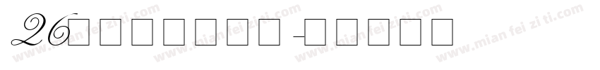 26英文字母表字体字体转换