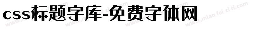 css标题字库字体转换