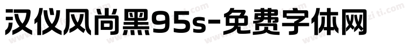 汉仪风尚黑95s字体转换