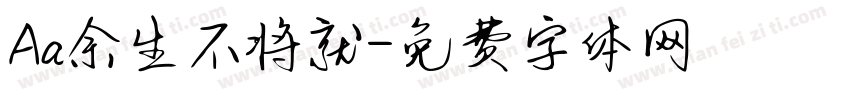 Aa余生不将就字体转换