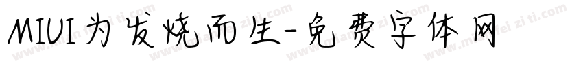 MIUI为发烧而生字体转换