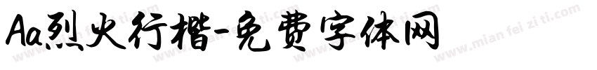 Aa烈火行楷字体转换