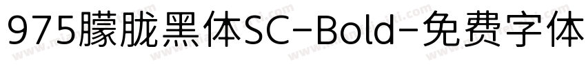 975朦胧黑体SC-Bold字体转换