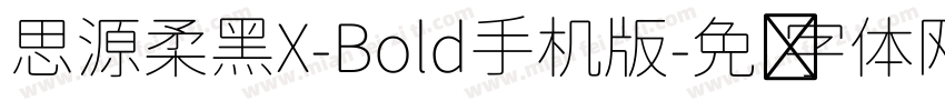 思源柔黑X-Bold手机版字体转换