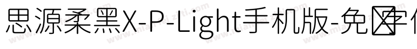 思源柔黑X-P-Light手机版字体转换