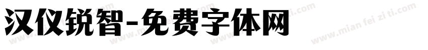 汉仪锐智字体转换