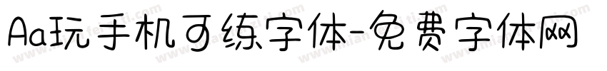 Aa玩手机可练字体字体转换