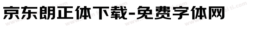 京东朗正体下载字体转换