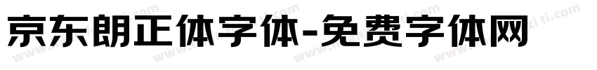 京东朗正体字体字体转换