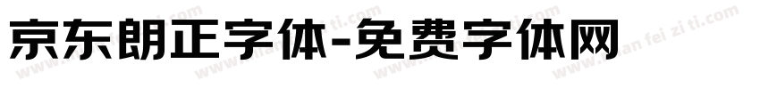 京东朗正字体字体转换