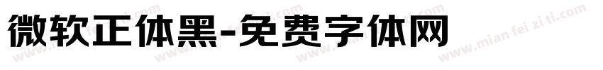 微软正体黑字体转换