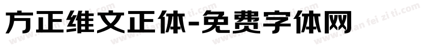 方正维文正体字体转换