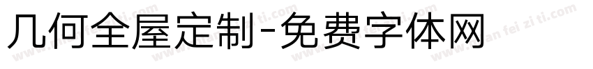 几何全屋定制字体转换